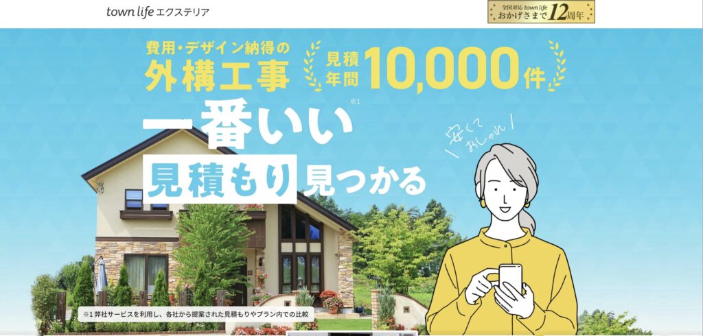 タウンライフ外構