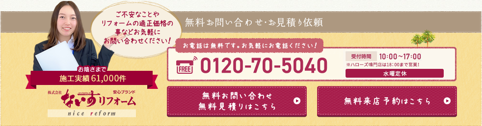 ⭐️らぱちゃいさん⭐️【ないすリフォーム 】は信頼できるのか？ 口コミ、評判を解説