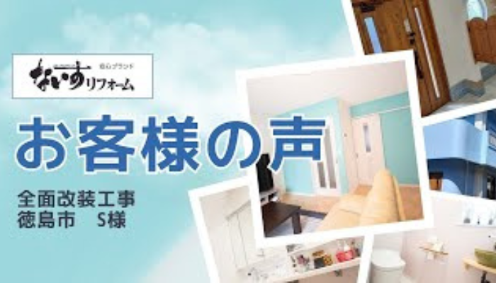 ⭐️らぱちゃいさん⭐️【ないすリフォーム 】は信頼できるのか？ 口コミ、評判を解説