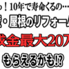 助成金最大20万円