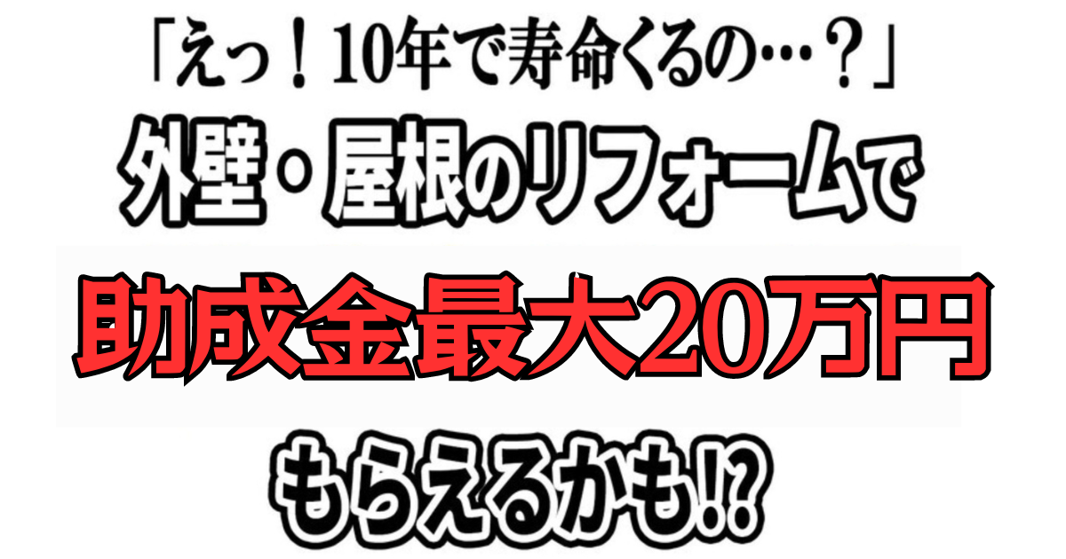 助成金最大20万円