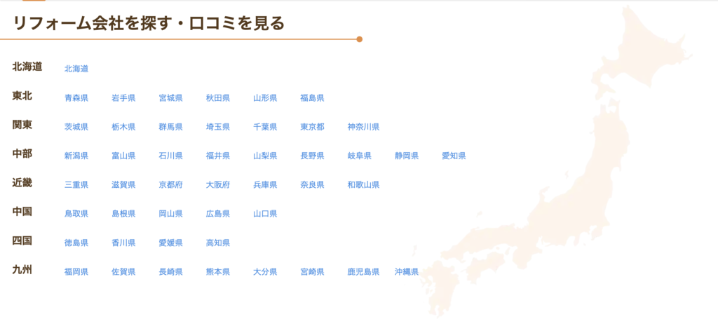 リショップナビ都道府県