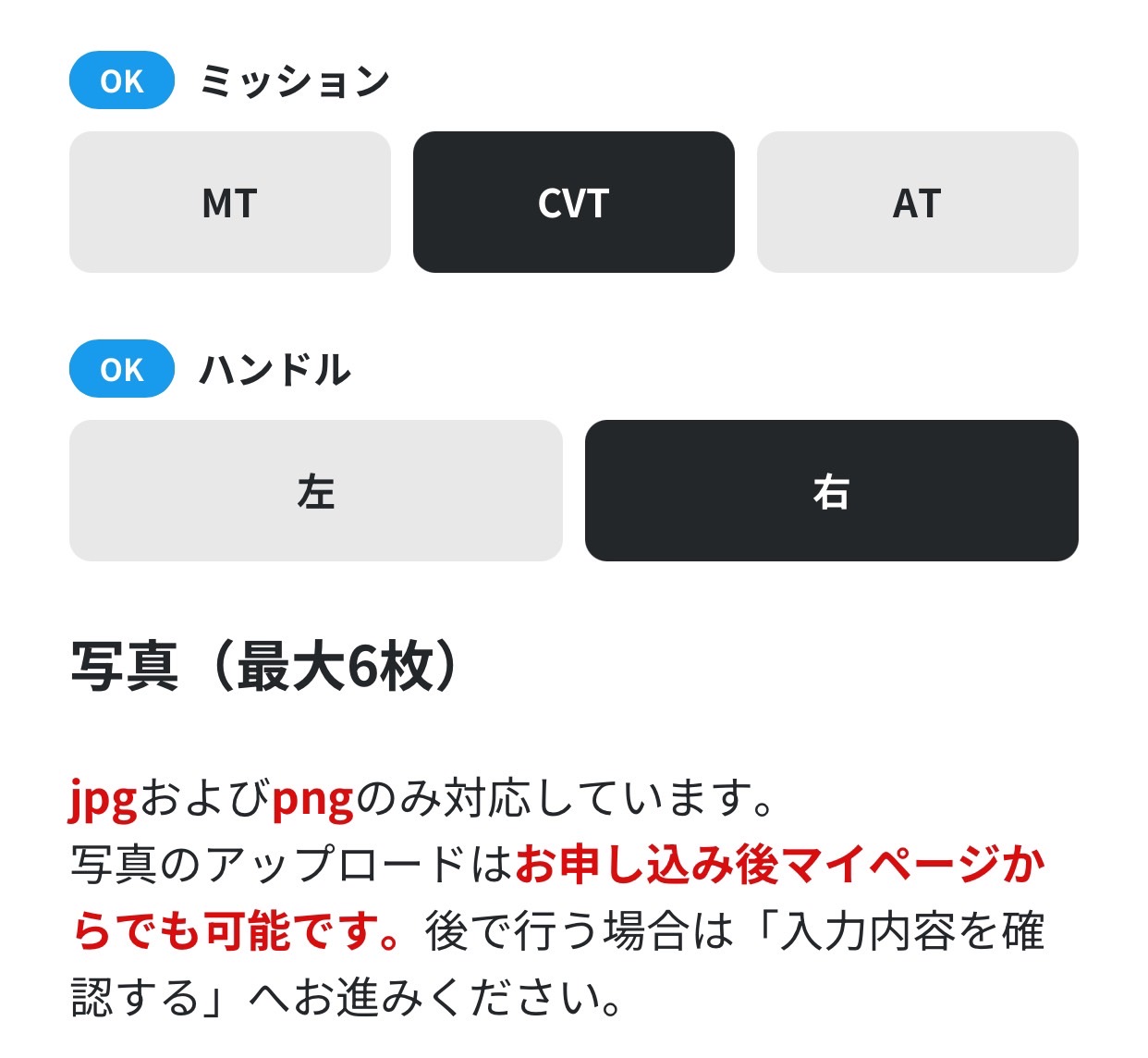 MOTAご利用の流れ6