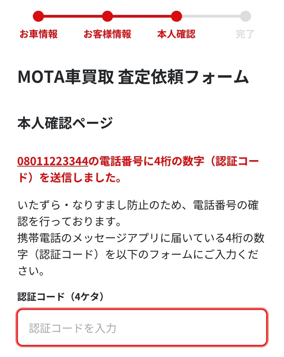 MOTAご利用の流れ7