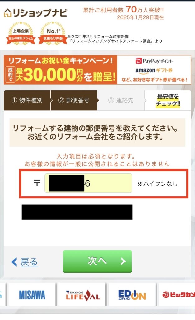 郵便番号を入力して「次へ」をクリック