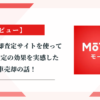 MOTA【レビュー】車一括売却査定サイトを使って複数社査定の効果を実感した車売却の話！