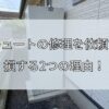 エコキュートの修理を依頼すると損する2つの理由！業者の人たちがひた隠しにしている情報ぶっちゃけます。