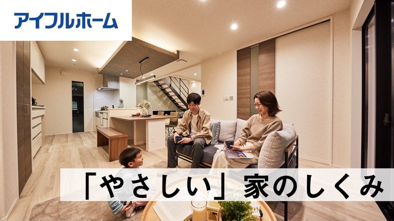 アイフルホーム