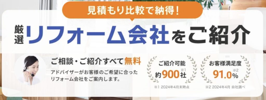 SUUMOリフォーム実績