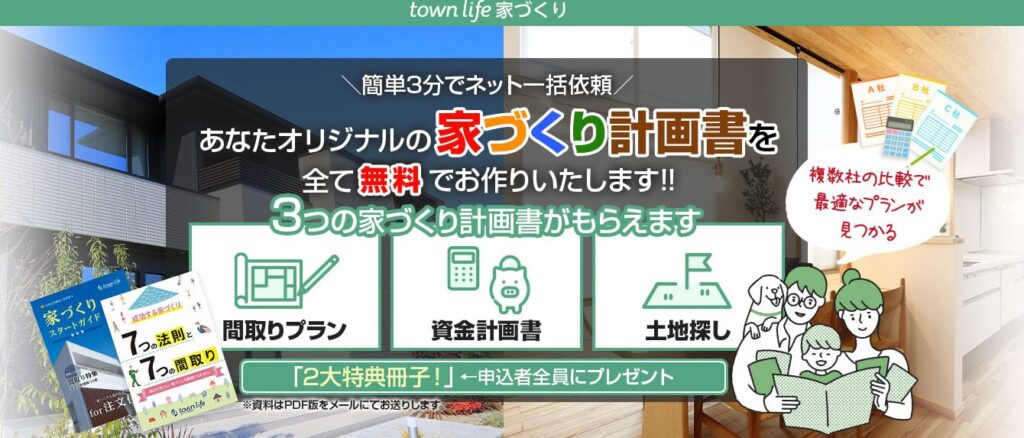 ハウスメーカー選びで迷った時におすすめの資料請求サービス