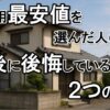 塗装費用「最安値」を選んだ人の多くが3年後に後悔している2つの理由