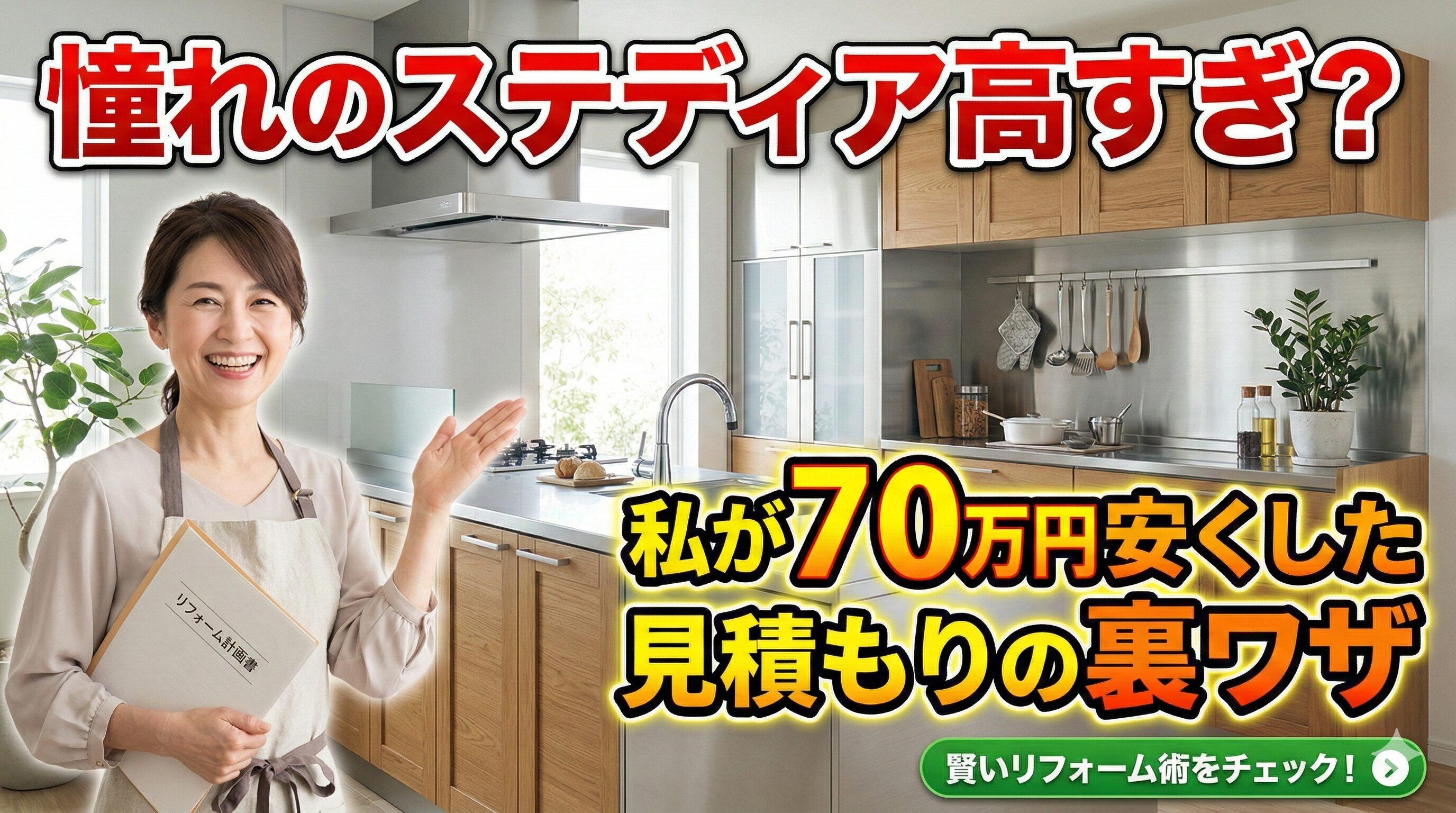 憧れのステディア高すぎ？私が70万円安くした見積もりの裏ワザ