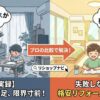 「100万円でできる」は嘘？子ども部屋増築の落とし穴と、安く仕上げる裏ワザ