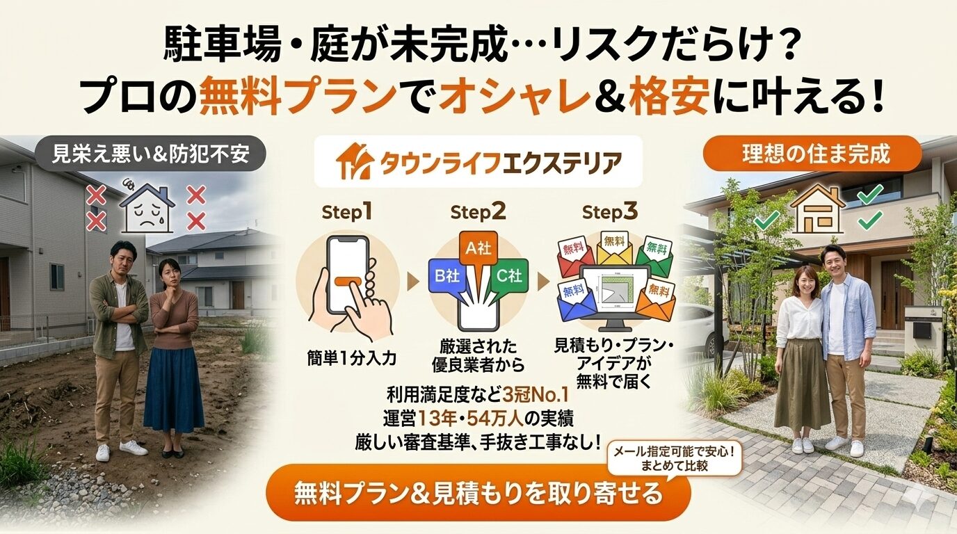 駐車場の外構をオシャレに格安でやる驚きの裏技！