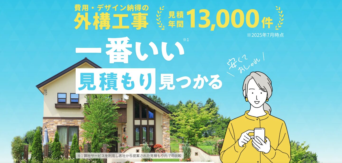 駐車場の外構をオシャレに格安でやる驚きの裏技！