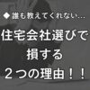 家づくりアイキャッチ画像