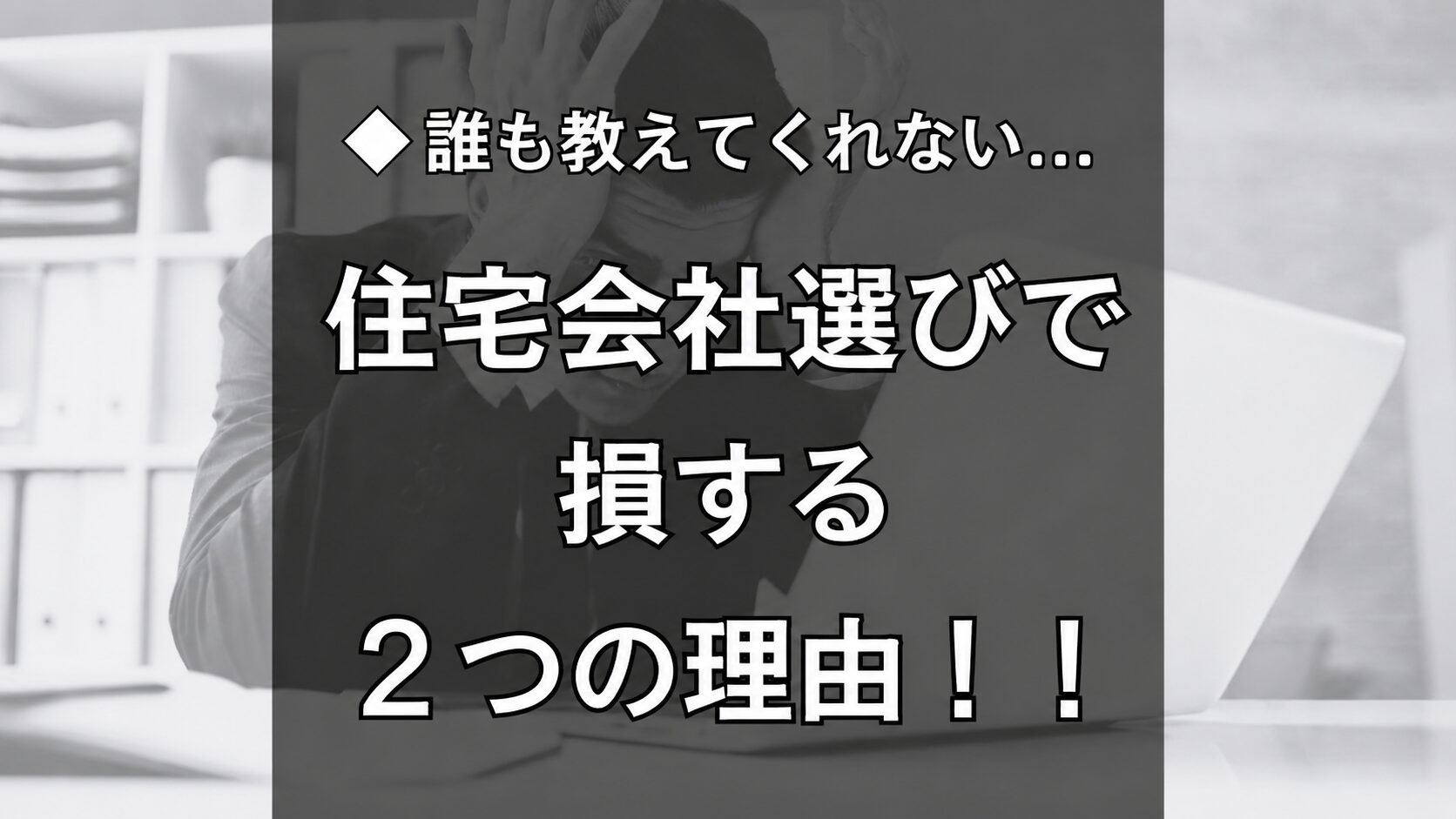 家づくりアイキャッチ画像