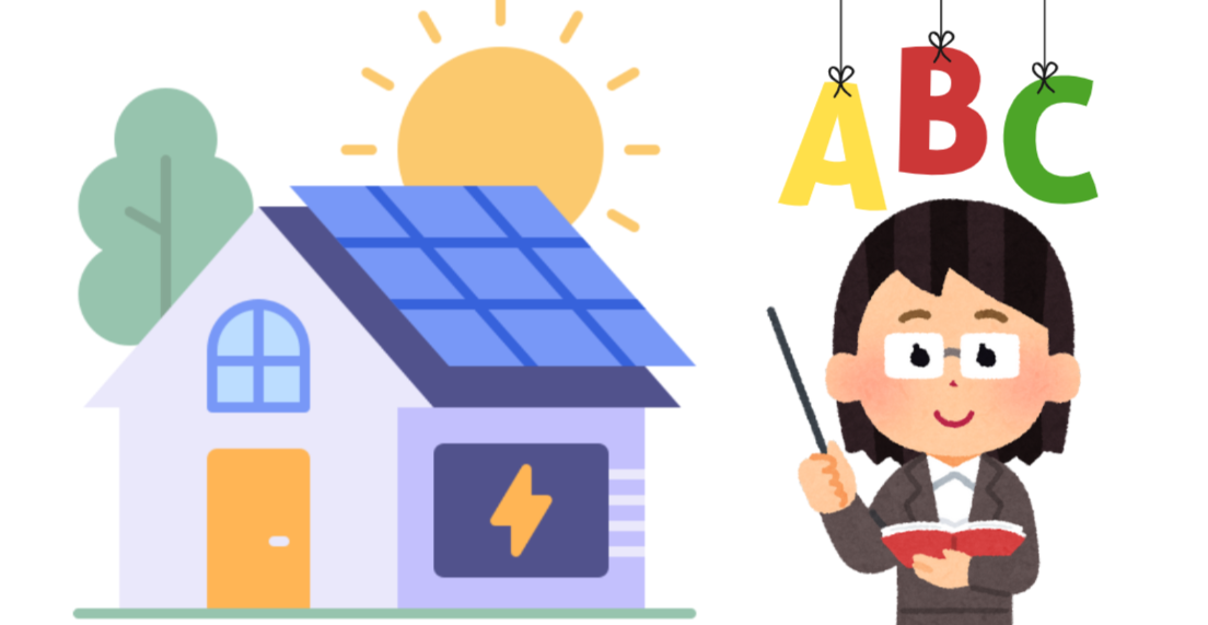 東京都の太陽光・蓄電池の補助金わが家はいくら