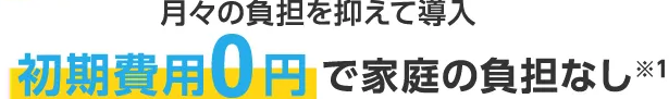 東京都の太陽光・蓄電池の補助金わが家はいくら