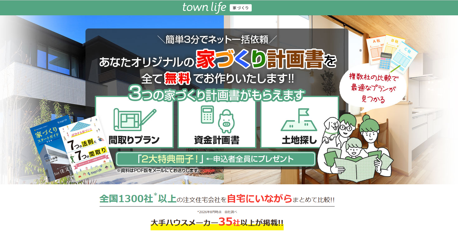 注文住宅で失敗する人と成功する人を明確に分ける2つ理由