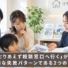 「とりあえず相談窓口へ行く」が典型的な失敗パターンである2つの理由