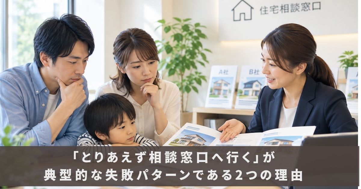 「とりあえず相談窓口へ行く」が典型的な失敗パターンである2つの理由