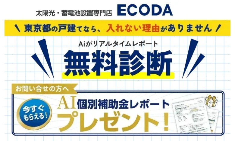 【東京都】悪質な太陽光・蓄電池業者リスト|評判の悪い業者を100%避ける方法も紹介します