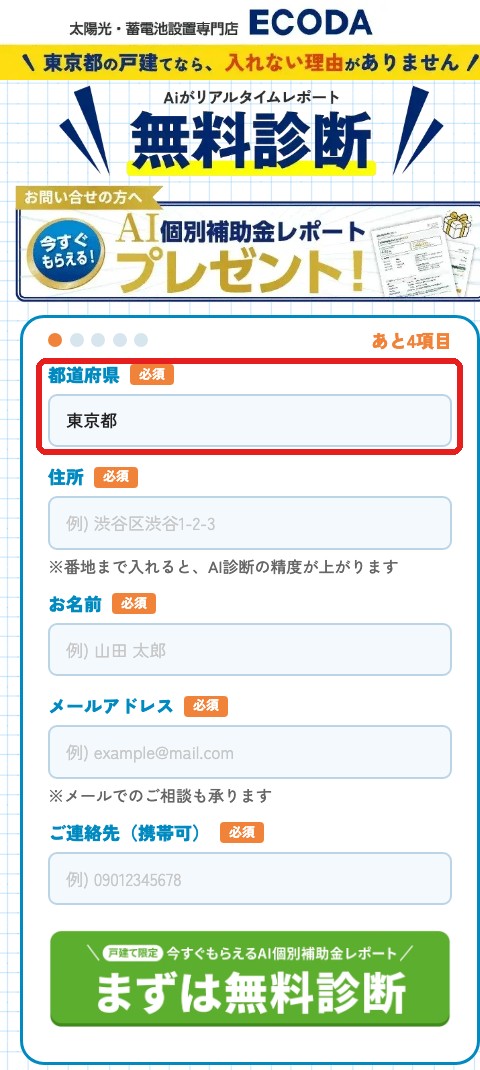 【東京都】悪質な太陽光・蓄電池業者リスト|評判の悪い業者を100%避ける方法も紹介します