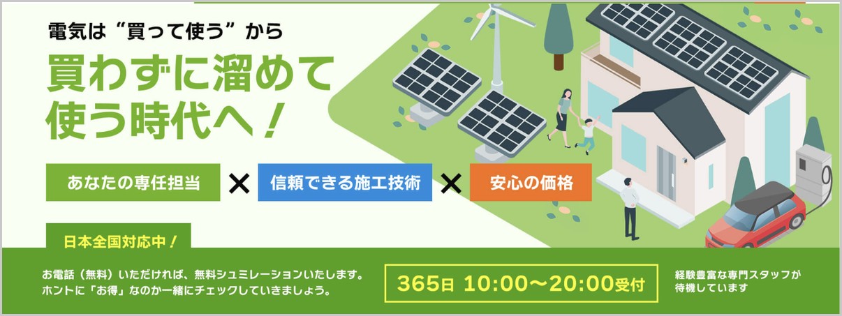 誰も教えてくれない...太陽光・蓄電池の業者選び、これをやると絶対に後悔する2つのこと!!