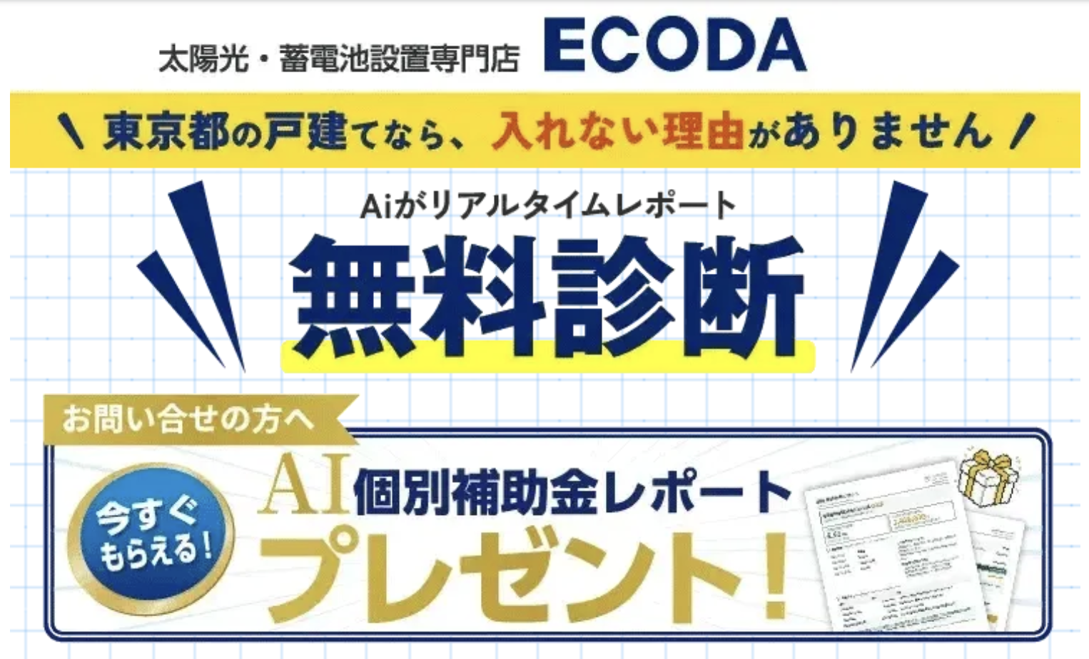 【東京都】悪質な太陽光・蓄電池業者リスト|評判の悪い業者を100%避ける方法も紹介します